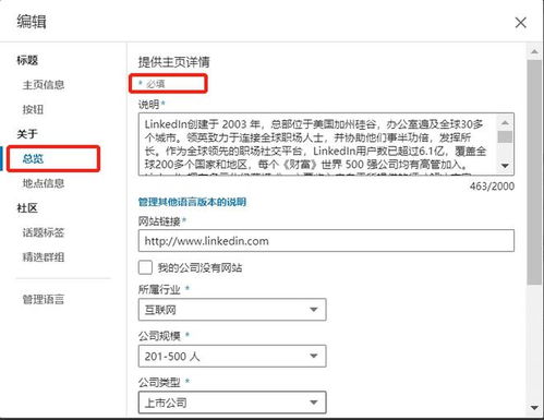 如何创建领英公司主页及产品专区 完善这步才叫领英客户开发